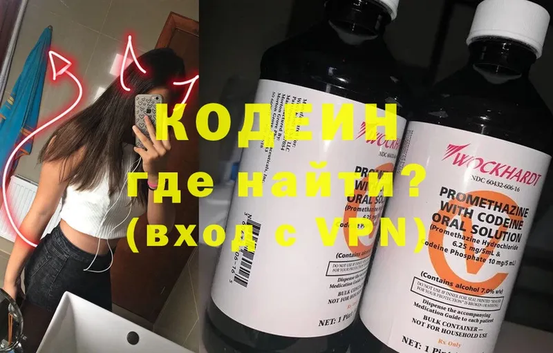 Кодеин напиток Lean (лин)  сайты даркнета наркотические препараты  Ногинск 